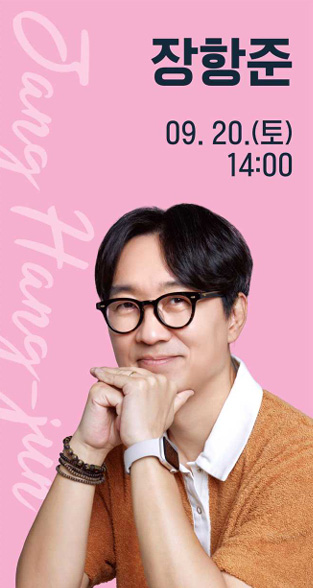 강연 및 토크쇼(장항준)