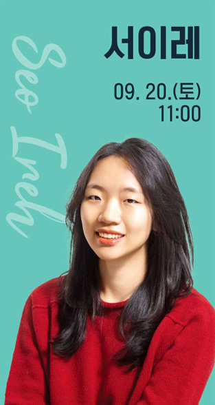 강연 및 토크쇼(서이레)